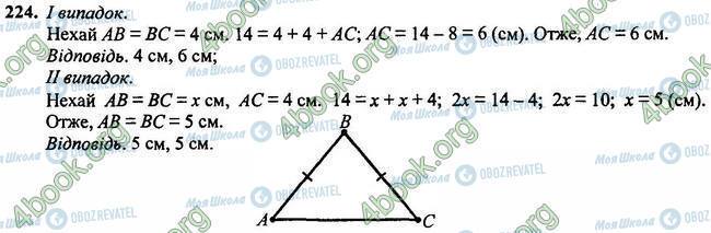 ГДЗ Геометрія 7 клас сторінка 224