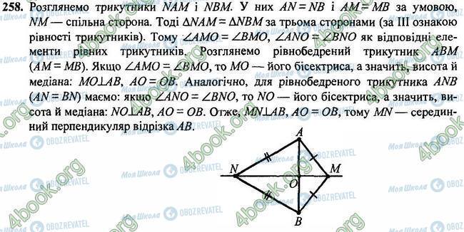 ГДЗ Геометрия 7 класс страница 258