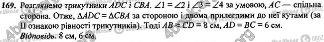 ГДЗ Геометрия 7 класс страница 169