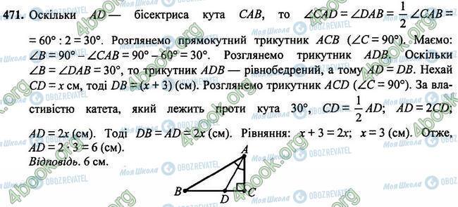 ГДЗ Геометрія 7 клас сторінка 471