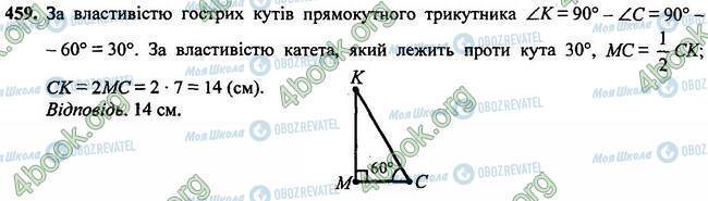 ГДЗ Геометрія 7 клас сторінка 459