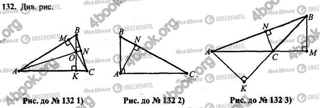 ГДЗ Геометрия 7 класс страница 132