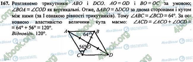 ГДЗ Геометрия 7 класс страница 167