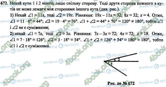 ГДЗ Геометрія 7 клас сторінка 672