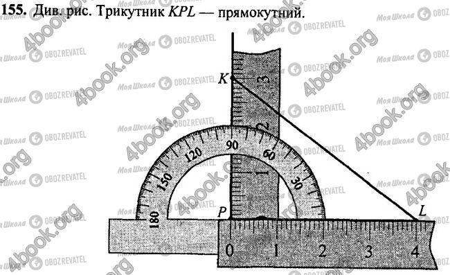 ГДЗ Геометрия 7 класс страница 155