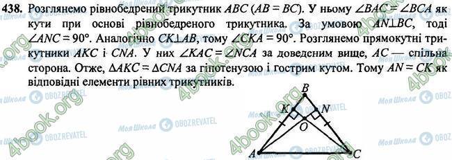 ГДЗ Геометрия 7 класс страница 438