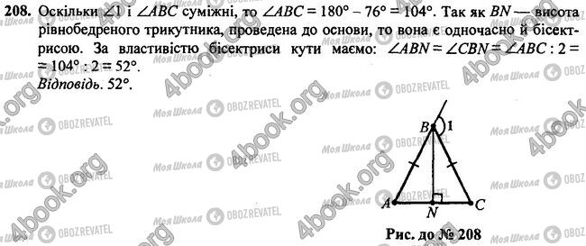 ГДЗ Геометрия 7 класс страница 208