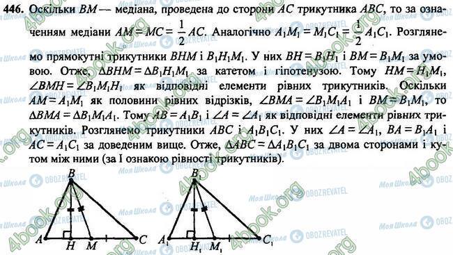 ГДЗ Геометрія 7 клас сторінка 446