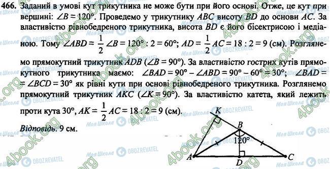ГДЗ Геометрия 7 класс страница 466