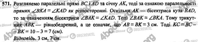 ГДЗ Геометрія 7 клас сторінка 571