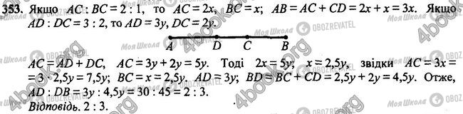 ГДЗ Геометрія 7 клас сторінка 353