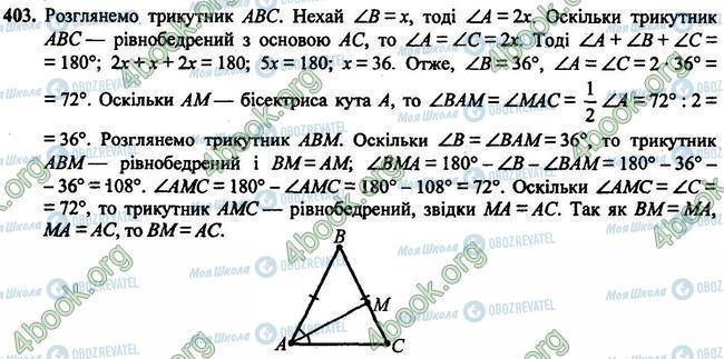 ГДЗ Геометрія 7 клас сторінка 403