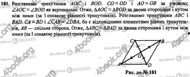 ГДЗ Геометрия 7 класс страница 181