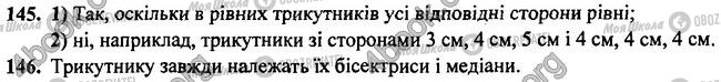 ГДЗ Геометрія 7 клас сторінка 145-146