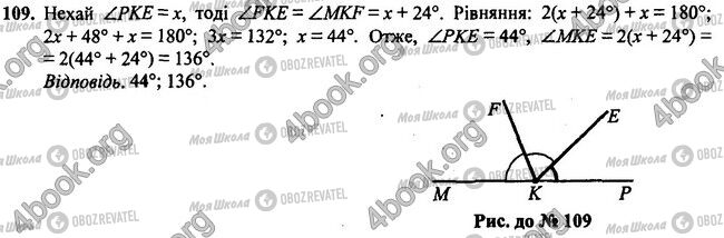 ГДЗ Геометрія 7 клас сторінка 109