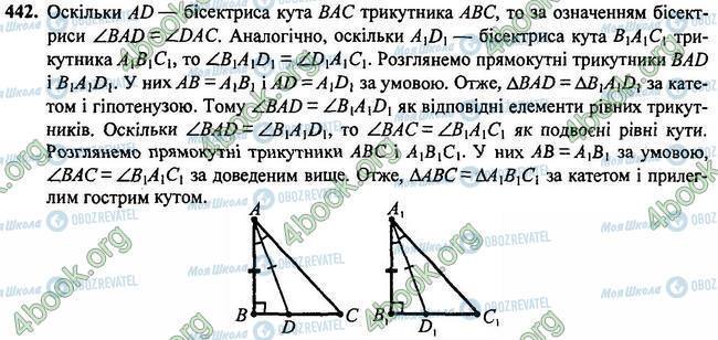 ГДЗ Геометрия 7 класс страница 442