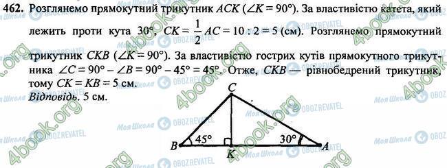 ГДЗ Геометрія 7 клас сторінка 462