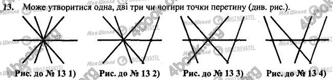 ГДЗ Геометрия 7 класс страница 13