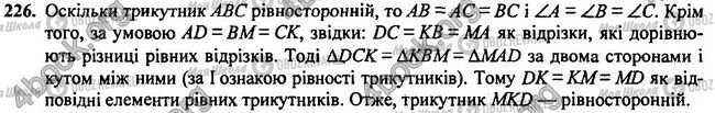 ГДЗ Геометрія 7 клас сторінка 226