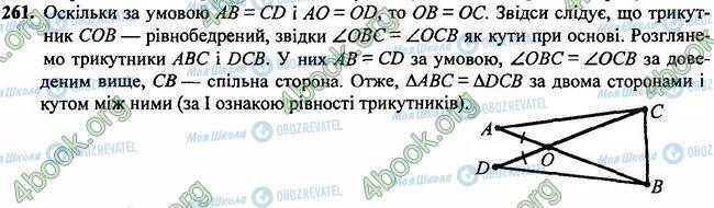 ГДЗ Геометрія 7 клас сторінка 261