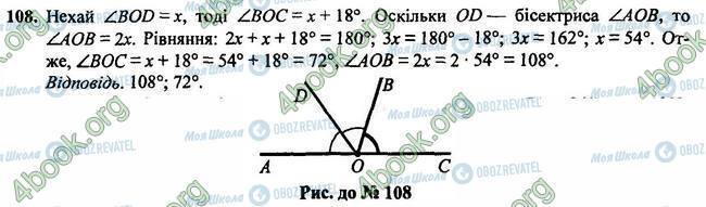 ГДЗ Геометрия 7 класс страница 108