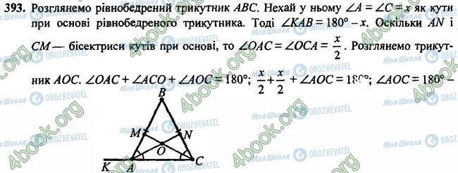 ГДЗ Геометрія 7 клас сторінка 393