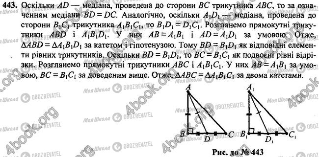 ГДЗ Геометрия 7 класс страница 443