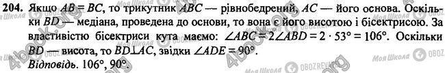 ГДЗ Геометрія 7 клас сторінка 204