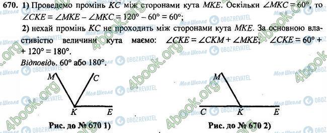 ГДЗ Геометрия 7 класс страница 670