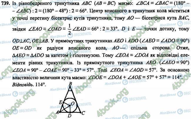 ГДЗ Геометрія 7 клас сторінка 739