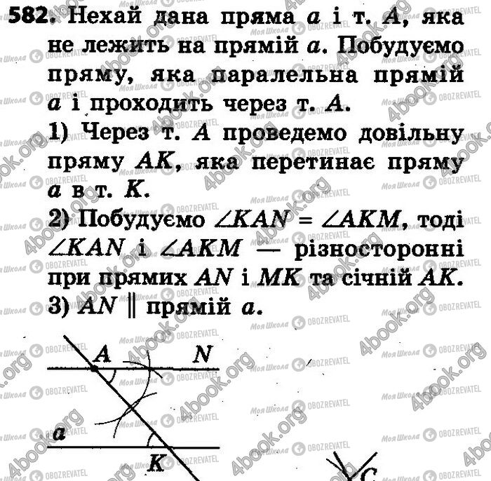 ГДЗ Геометрия 7 класс страница 582