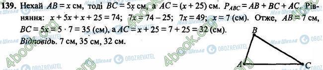 ГДЗ Геометрия 7 класс страница 139