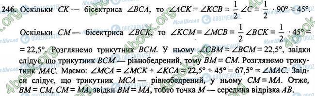 ГДЗ Геометрия 7 класс страница 246