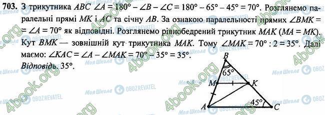 ГДЗ Геометрия 7 класс страница 703