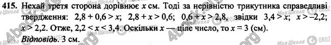 ГДЗ Геометрія 7 клас сторінка 415