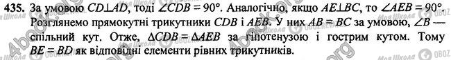 ГДЗ Геометрія 7 клас сторінка 435