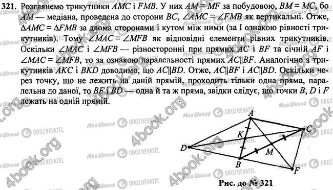 ГДЗ Геометрия 7 класс страница 321