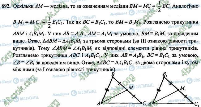 ГДЗ Геометрія 7 клас сторінка 692