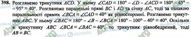 ГДЗ Геометрия 7 класс страница 398