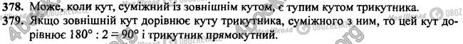 ГДЗ Геометрія 7 клас сторінка 378-379