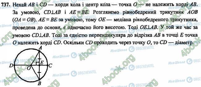 ГДЗ Геометрія 7 клас сторінка 737