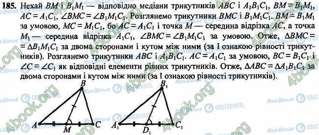 ГДЗ Геометрія 7 клас сторінка 185