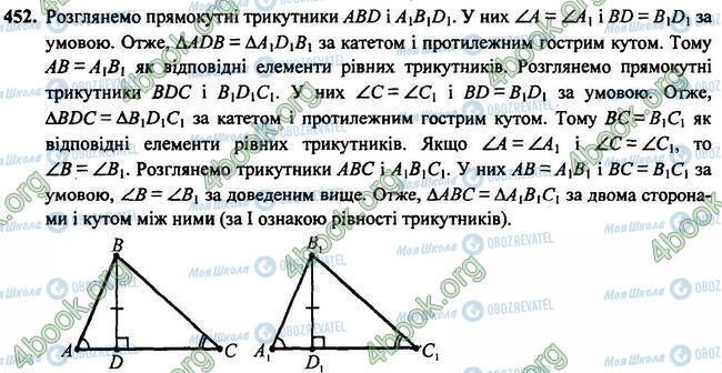 ГДЗ Геометрия 7 класс страница 452