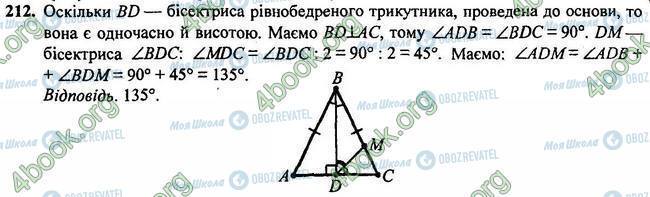 ГДЗ Геометрия 7 класс страница 212