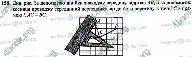 ГДЗ Геометрия 7 класс страница 158