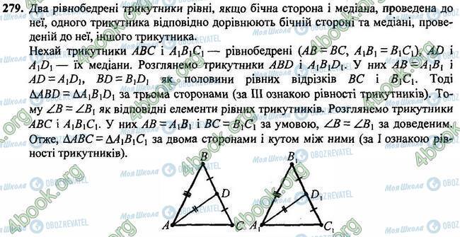 ГДЗ Геометрия 7 класс страница 279
