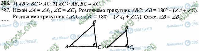 ГДЗ Геометрия 7 класс страница 386-387