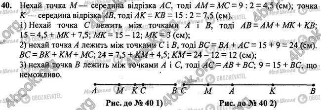 ГДЗ Геометрия 7 класс страница 40