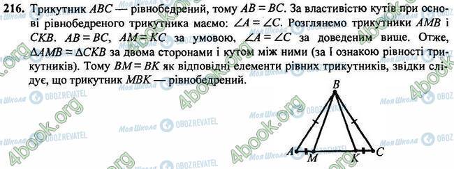 ГДЗ Геометрия 7 класс страница 216