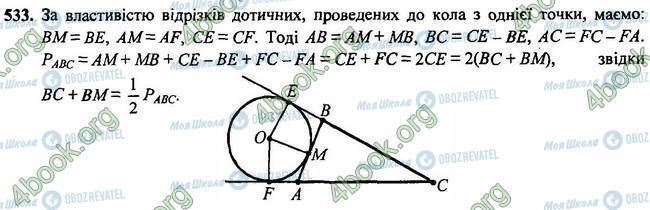 ГДЗ Геометрия 7 класс страница 533